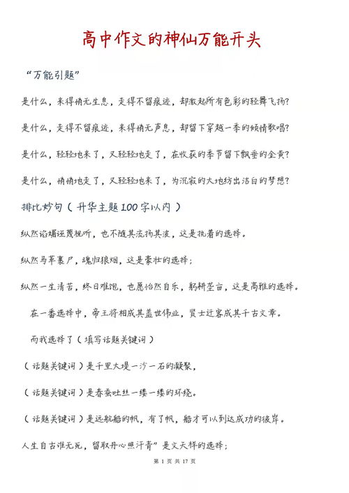 开头末尾是戏怎么组词