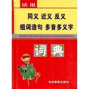 活组词