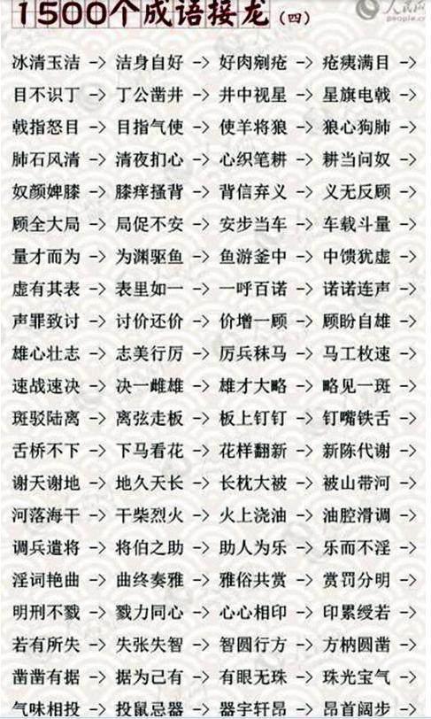 词语接龙算怎么组词语