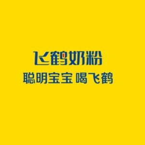 飞鹤的鹤字怎么组词