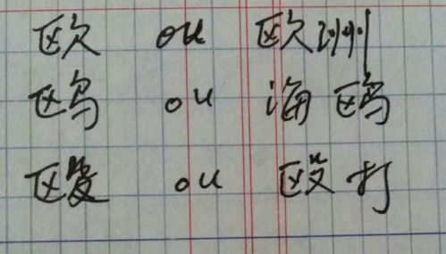 鸥读音和组词怎么写呀