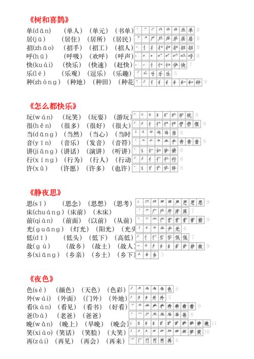 小怎么组词