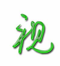 怎么组词视