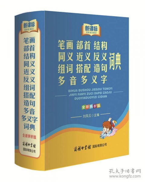 应多音组词