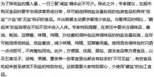 咸咸盐的咸怎么组词