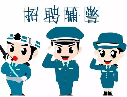 尽怎么组词警察的警