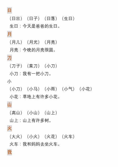 板组词语