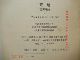 荒地荒荒怎么组词