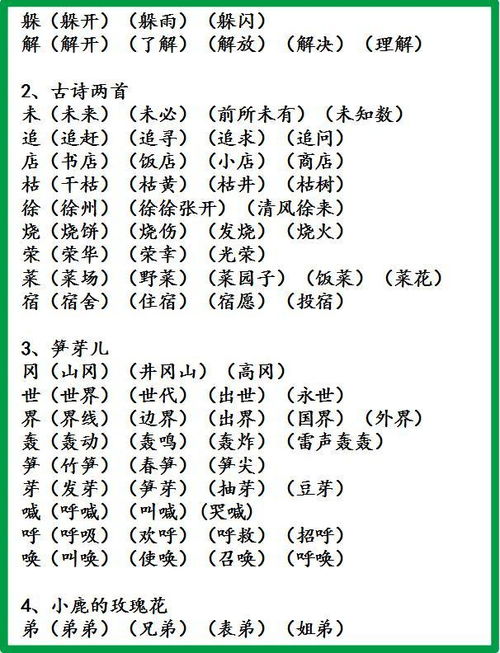瞅组词怎么读
