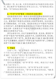 党怎么组词语