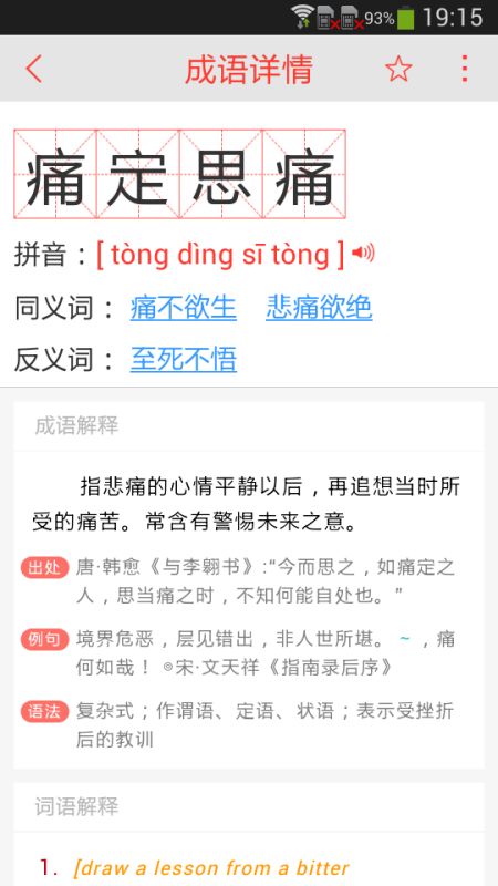 叉四字成语怎么组词