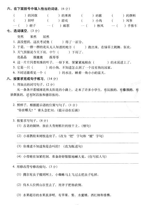 选怎么写组词