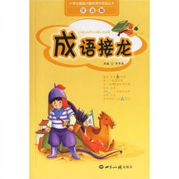 词语接龙感怎么组词