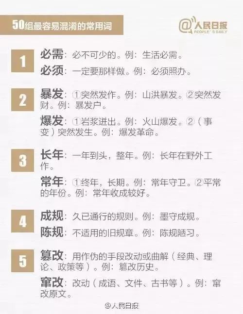 日怎么组词语