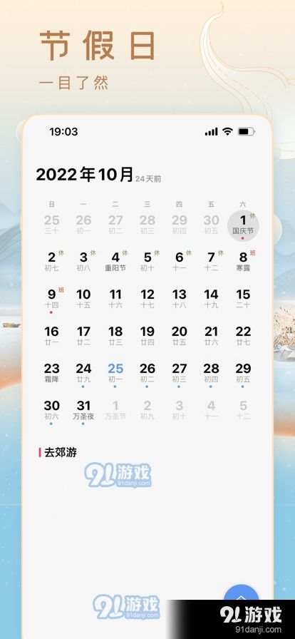 历日历的历怎么组词