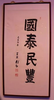 我办的火怎么组词