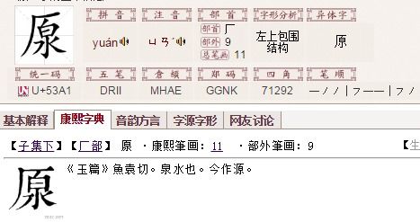 山字旁泉怎么读怎么组词