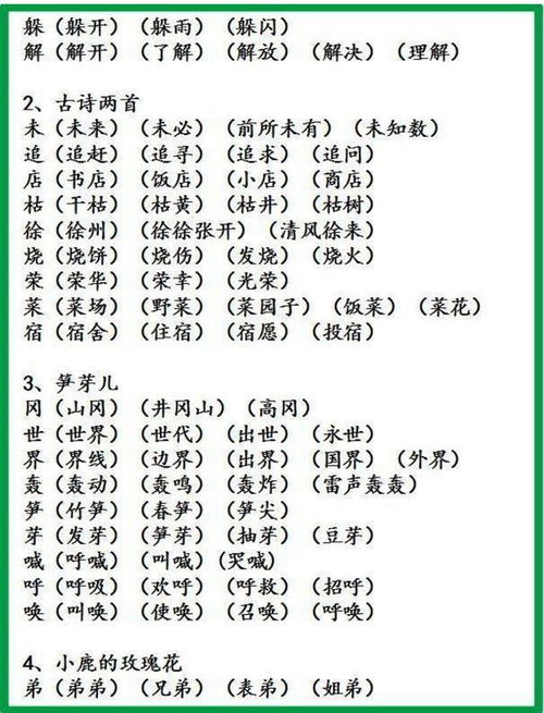怎么组词保