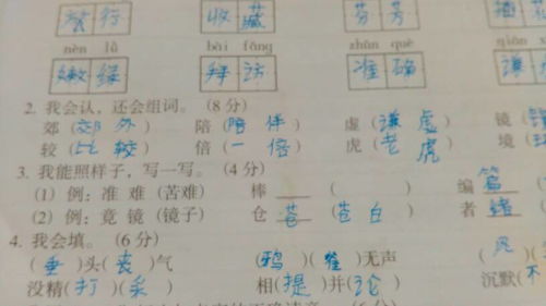 旁组词怎么