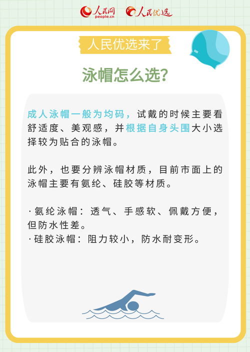 游泳的泳油怎么组词