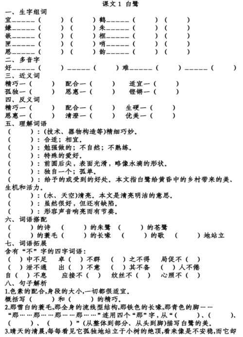 课文里面的组词怎么写