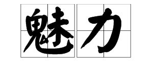 力组词怎么