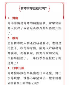 肠胃的胃寒能怎么组词