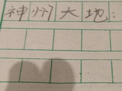 神州大地可以怎么组词