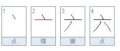 这个笔画怎么组词