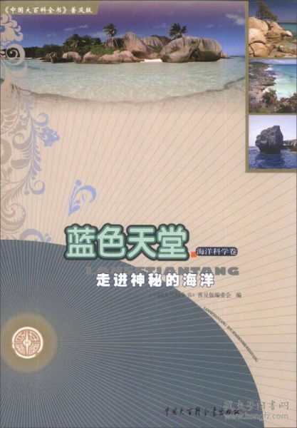 天堂的海洋怎么组词