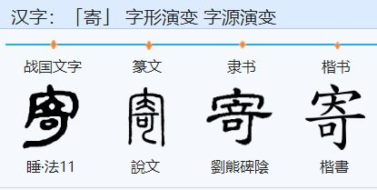 寄是怎么组词