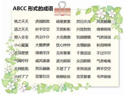 abcc怎么组词语