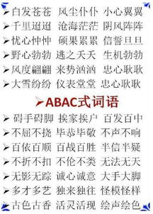 abcc怎么组词语