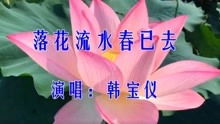花花流水花怎么组词