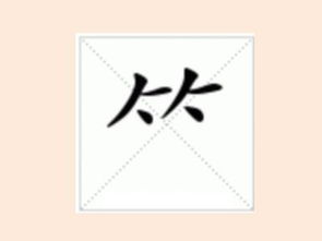 四折怎么组词