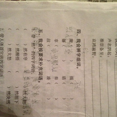 普组词怎么做