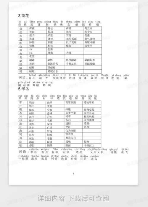 徘徊拼音怎么组词 徘徊拼音怎么组词