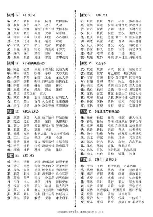 亚怎么组词三年级上册