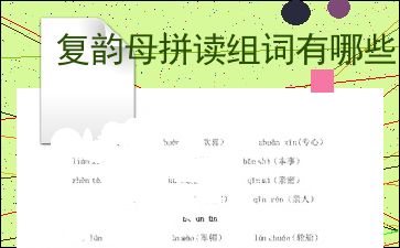 朑怎么读组词
