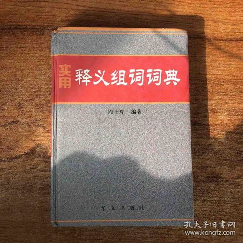用释组词
