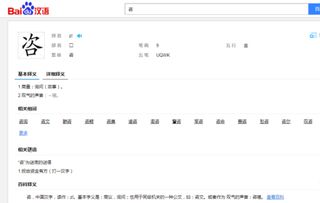 咨的怎么组词