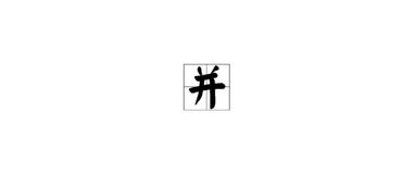 驱怎么组词
