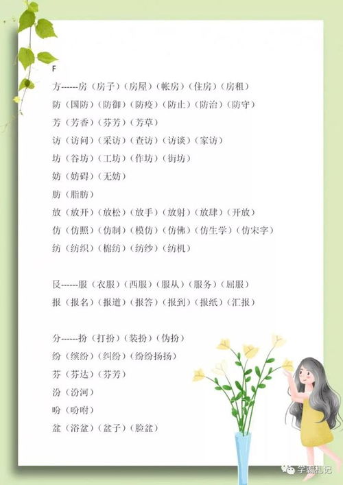 按摩的按怎么组词
