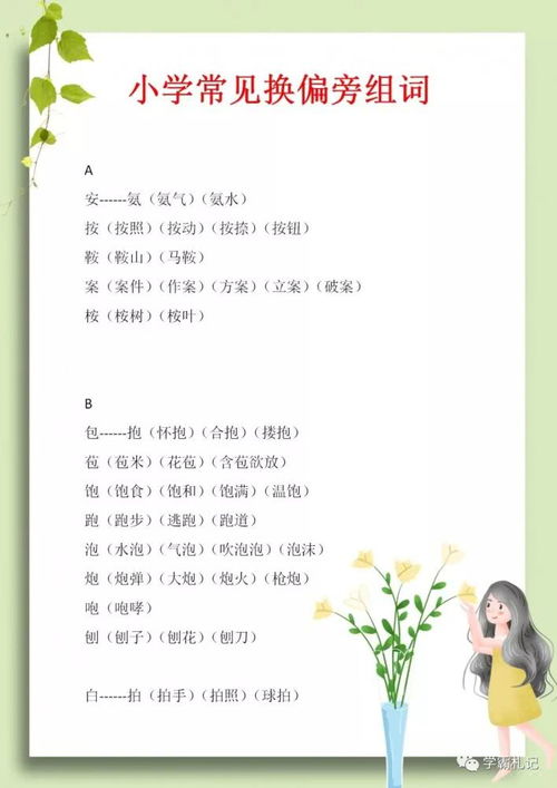 按摩的按怎么组词