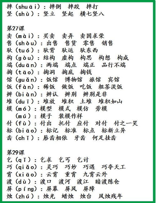 莌怎么组词