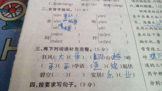 怎么外组词