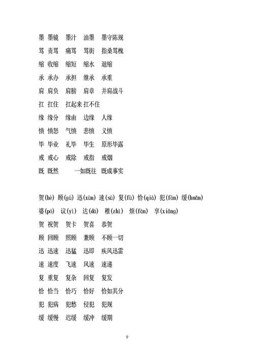 三年级生字组词
