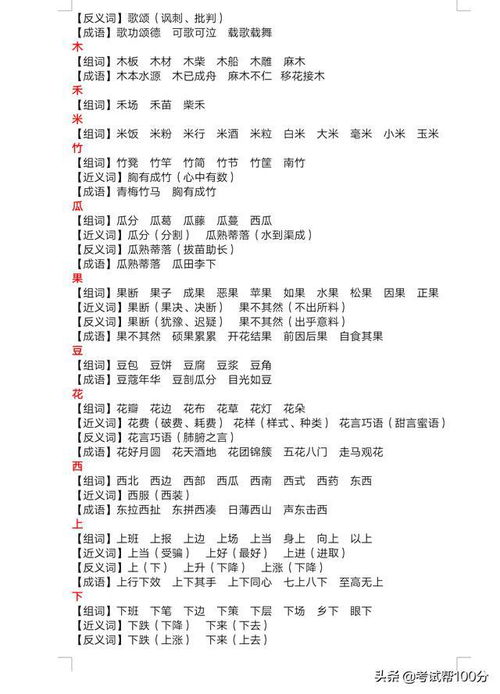 泰山太怎么组词