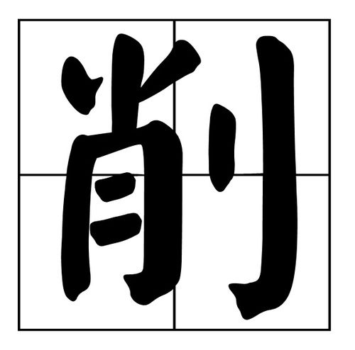 攒读音怎么组词