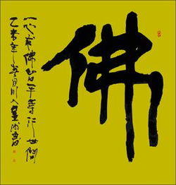 你的佛怎么组词